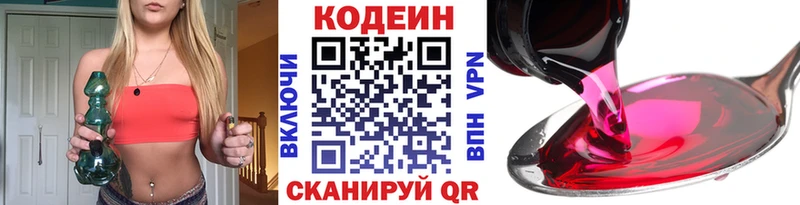 Codein напиток Lean (лин) Электроугли